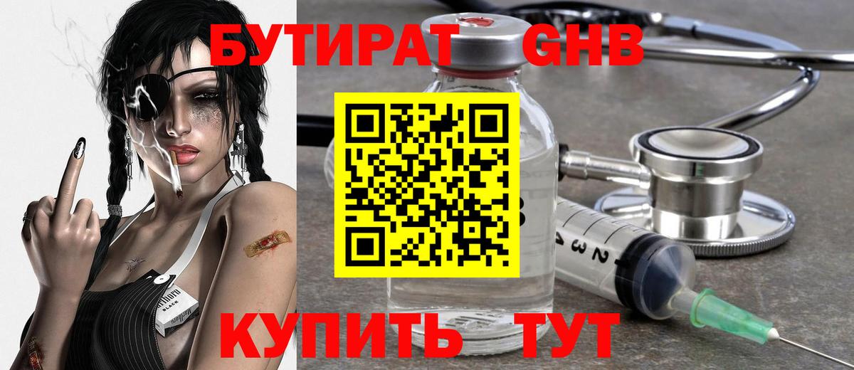 Бутират вода  Благодарный 