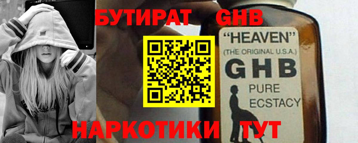 БУТИРАТ GHB Благодарный