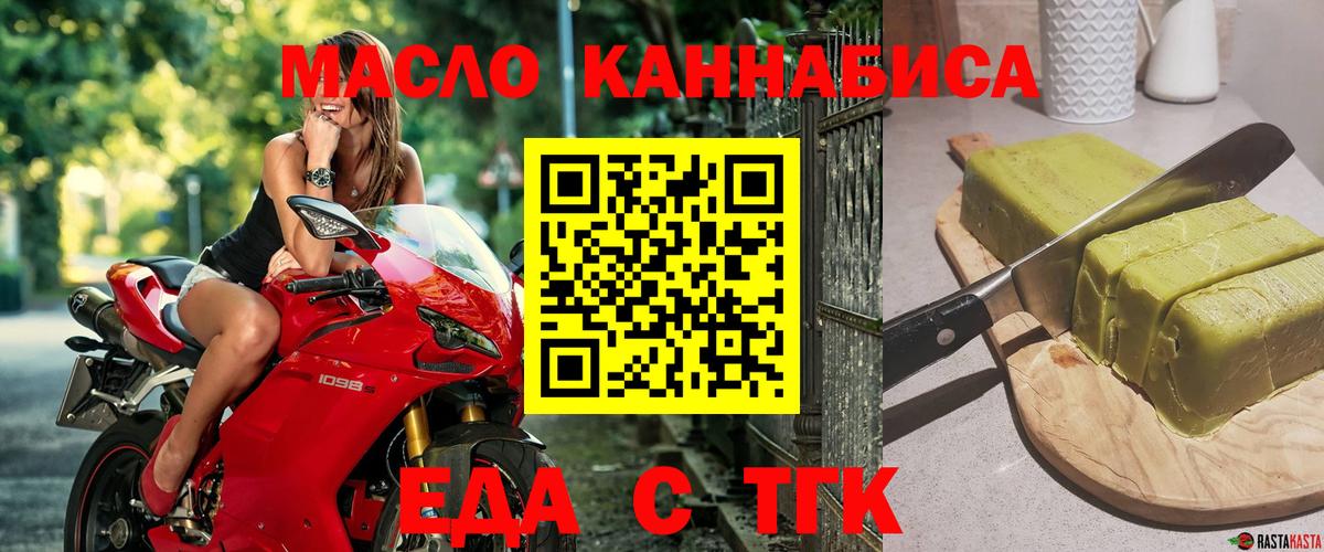 Еда ТГК конопля  Вход с VPN  Благодарный 