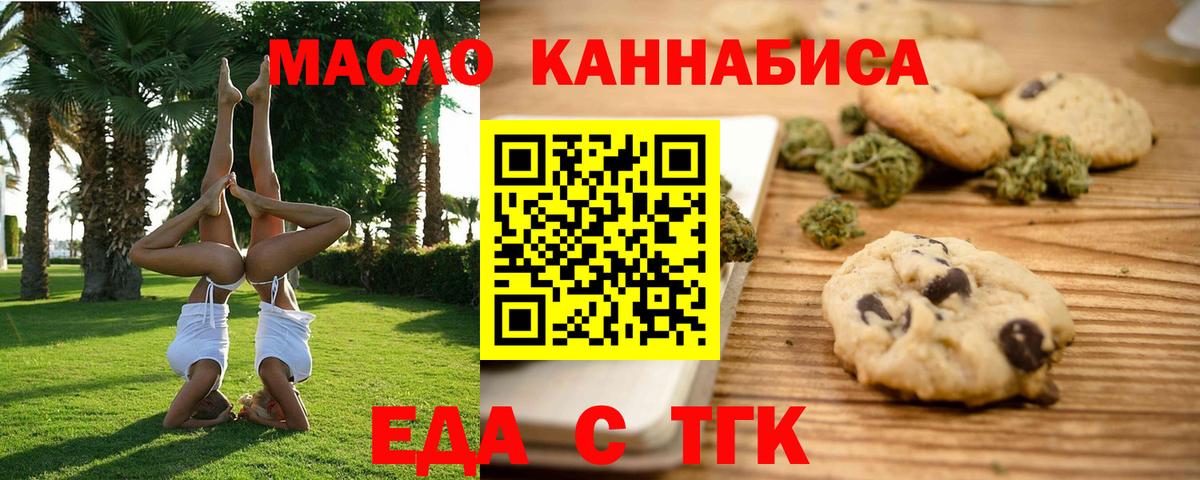 Еда ТГК конопля Благодарный