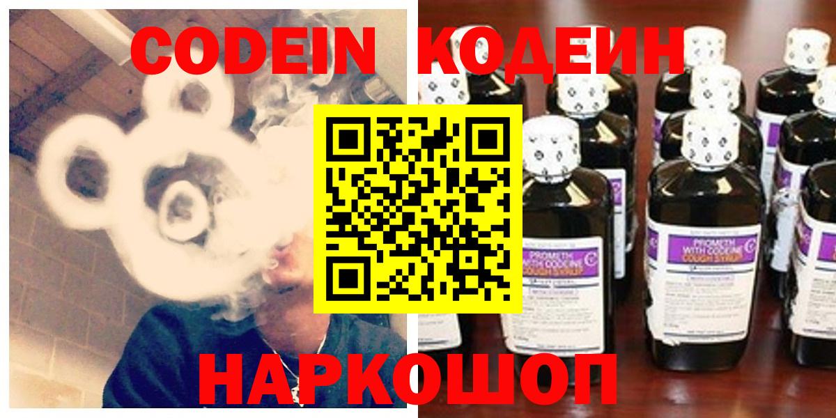 Кодеин напиток Lean (лин)  Благодарный  Кодеиновый сироп Lean Purple Drank 