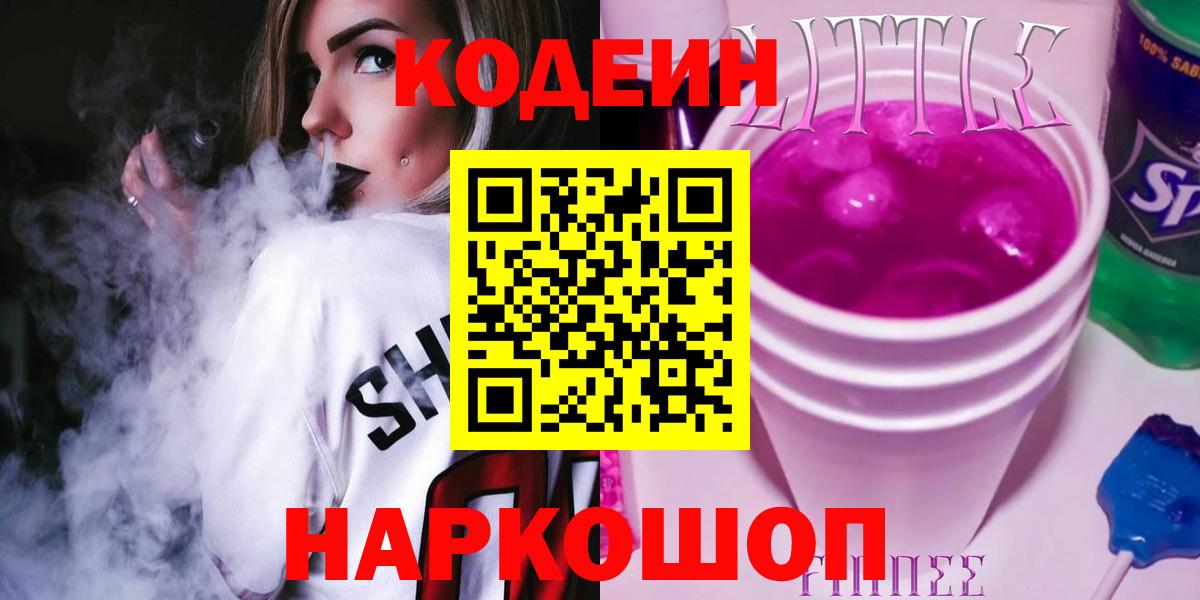 Codein напиток Lean (лин) Благодарный