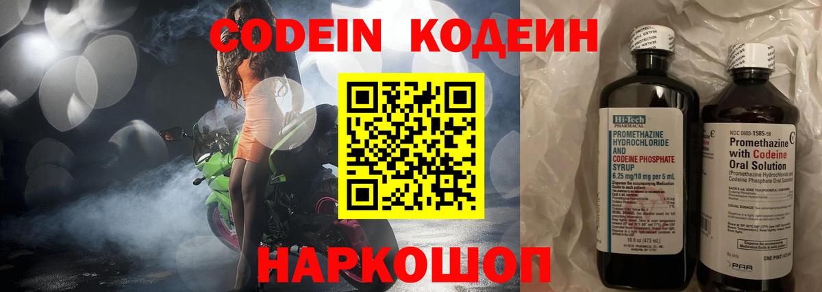 Кодеин Purple Drank Благодарный