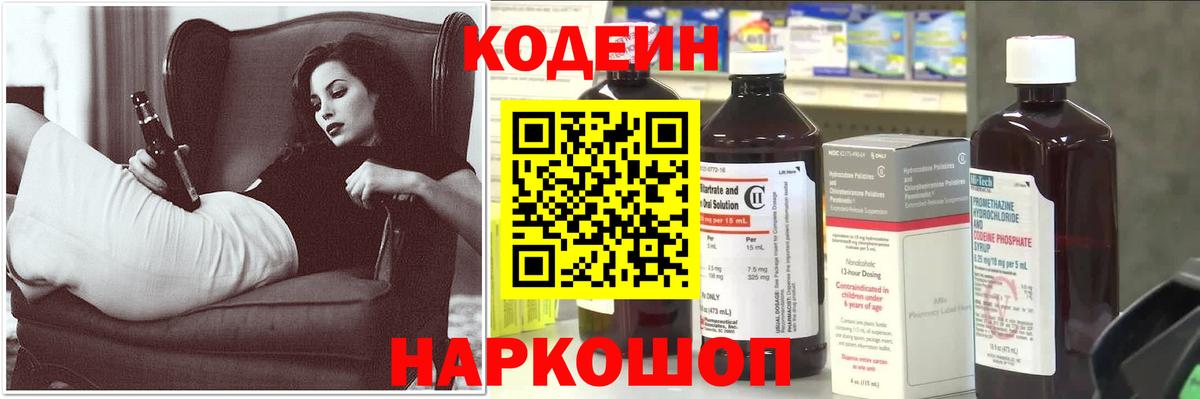 Кодеиновый сироп Lean Purple Drank  Вход с VPN  Благодарный 