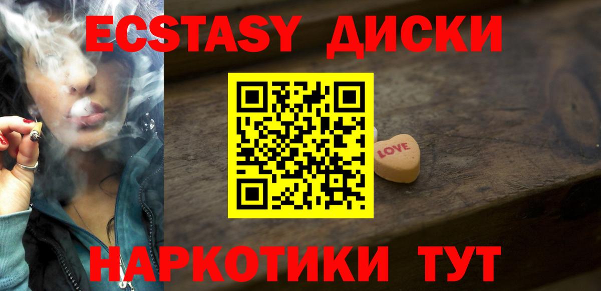 ЭКСТАЗИ диски Благодарный