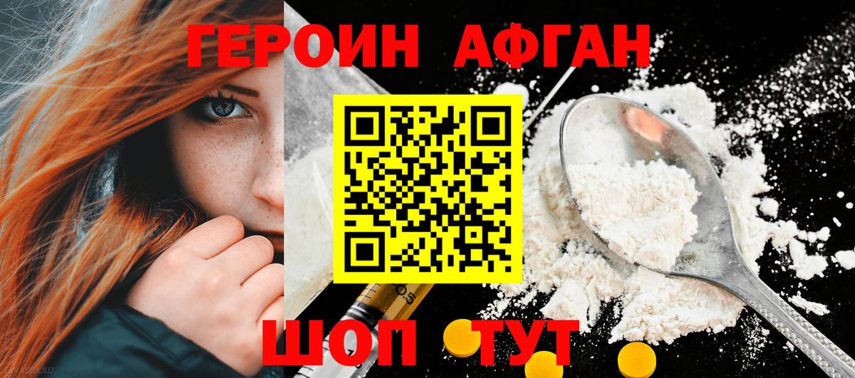 Героин Афган Благодарный