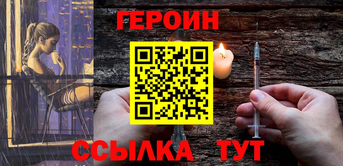 Героин белый  Вход с VPN  Героин  Благодарный 
